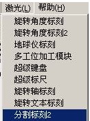 激光打標(biāo)機(jī)分割標(biāo)刻