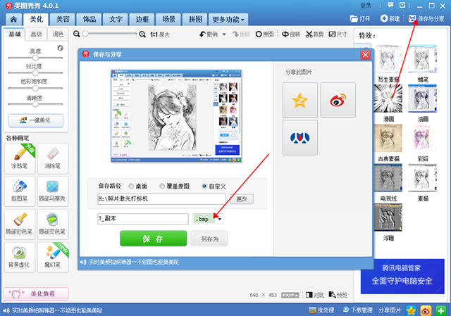 圖片處理+激光打標機軟件打圖片教程 第5張